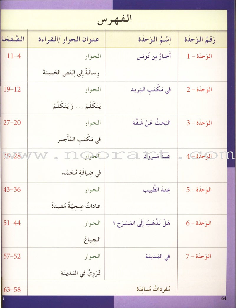 I Love and Learn the Arabic Language Textbook: Level 8