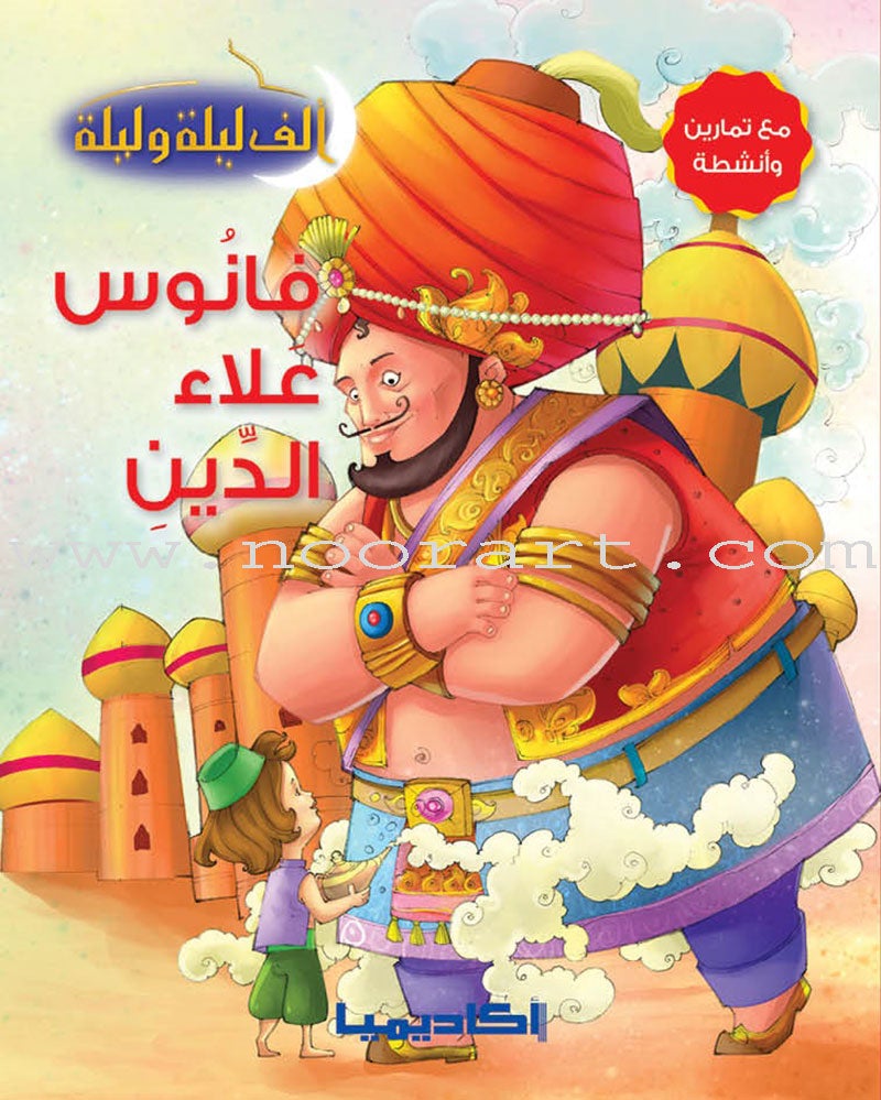 Thousand and One Nights Series (set of 8 Books) سلسلة ألف ليلة وليلة