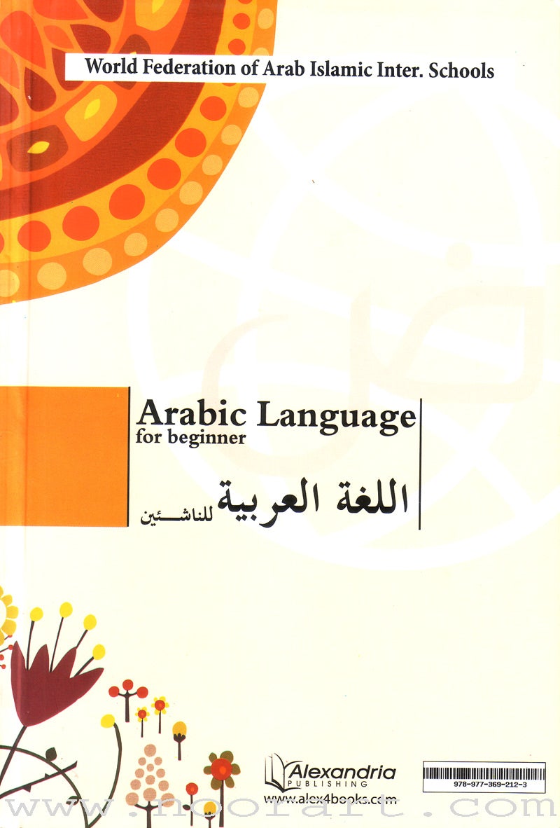 Arabic Language for Beginner Textbook: Level 2 اللغة العربية للناشئين