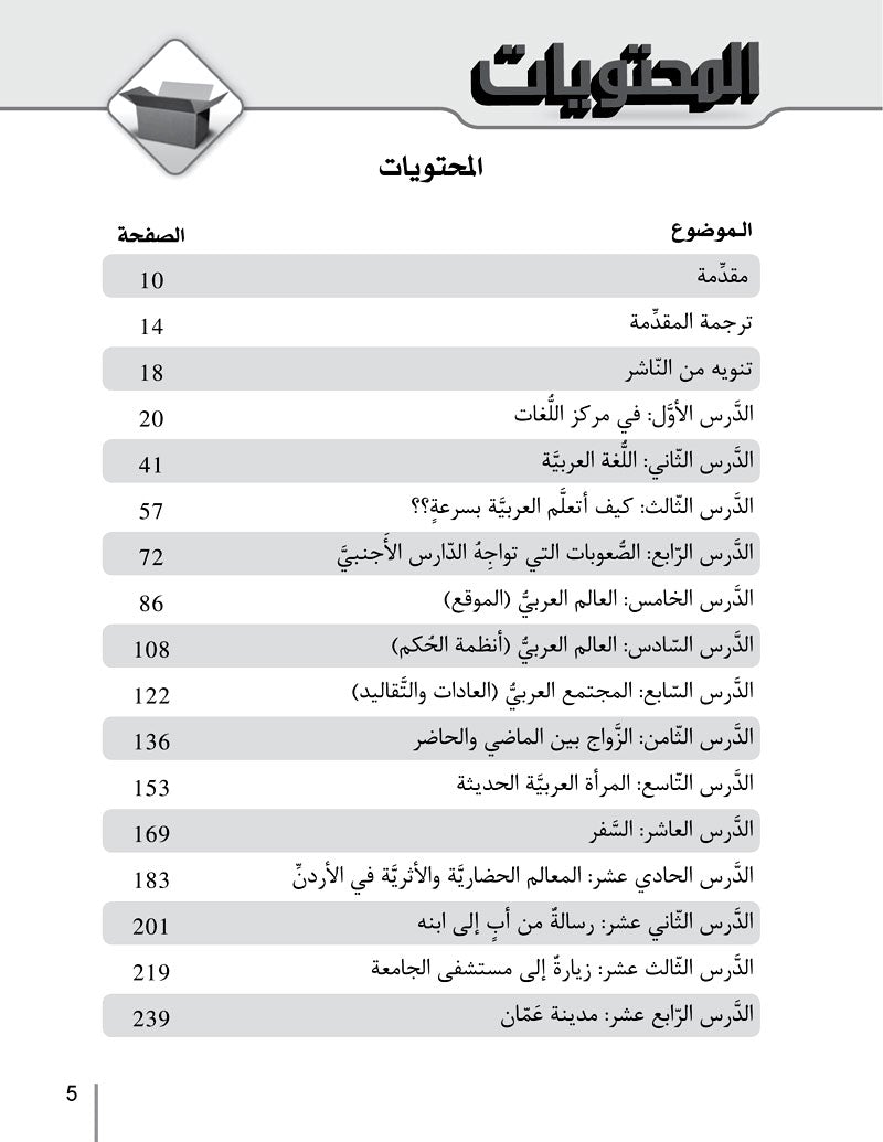 Al-Asas for Teaching Arabic for Non-Native Speakers: Part 3, Intermediate Level (with Online Audio Content)