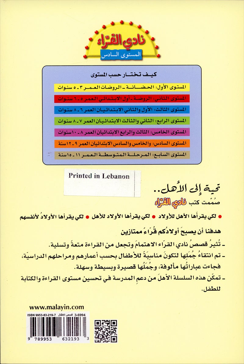 The Reader's Club: Level 5 (8 Books) نادي القراء - المستوى الخامس