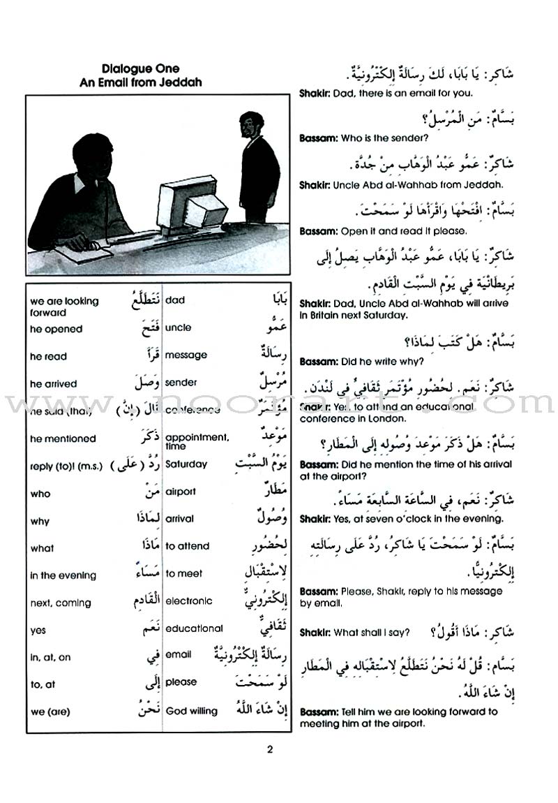 Gateway to Arabic: Level 5 مفتاح العربية