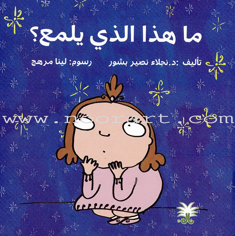 Zain Stories Series (Set of 3 Books) سلسلة حكايات زين