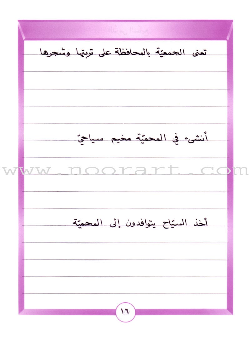 Our Arabic Language Handwriting: Level 4 لغتنا العربية دفتر الكتابة