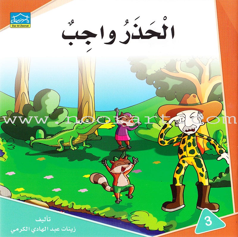 Read & Learn Series (set of 6 Books) سلسلة  أقرأ وأتعلم