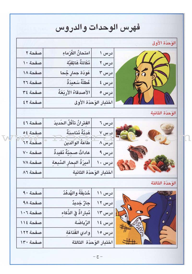 I Love Arabic Textbook: Level 4 أحب العربية كتاب التلميذ