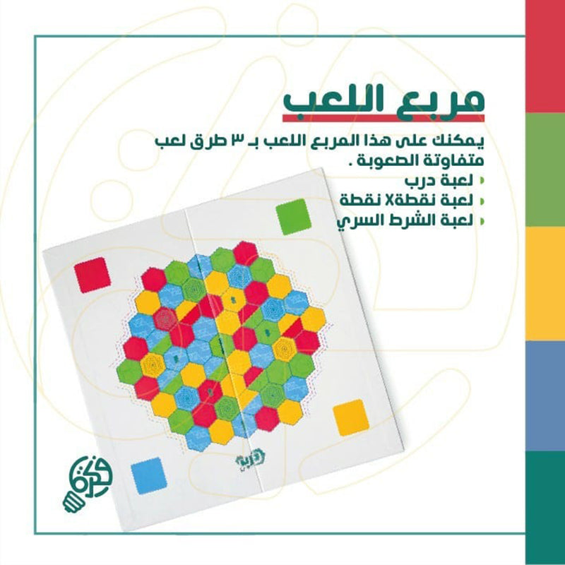 Darb Board Game (لعبة معرفيه مليئة بالتحديات )