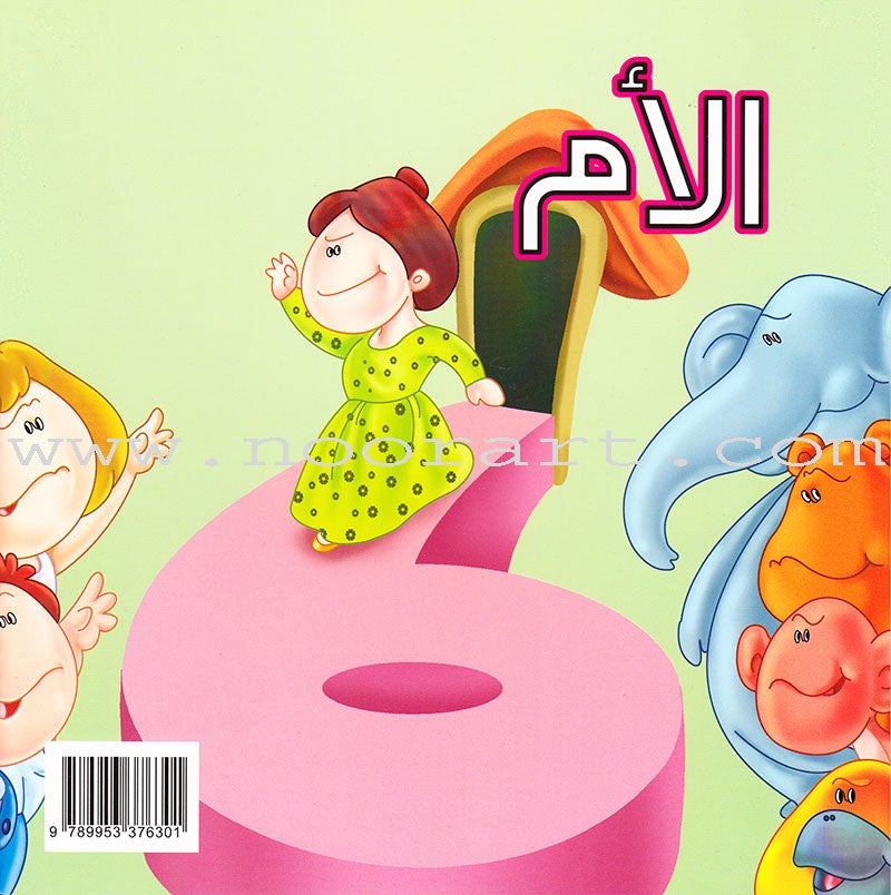 The Six Friends (set of 10 books) الأصدقاء الستة