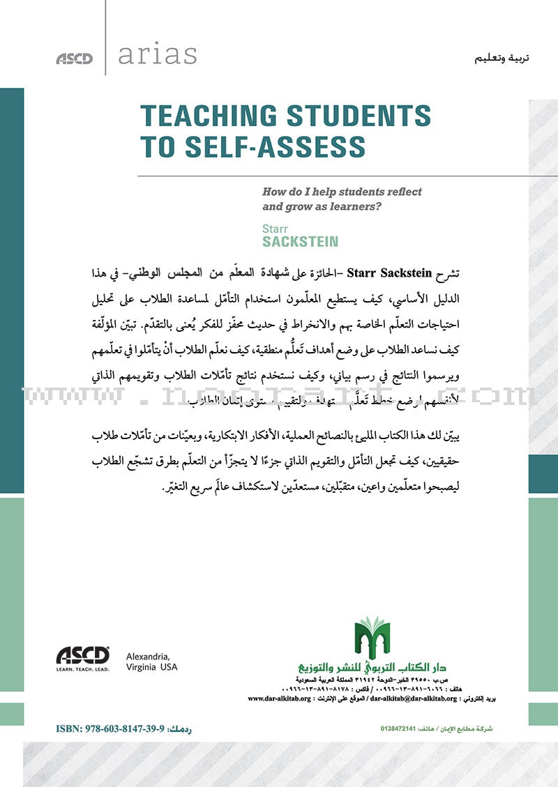 Teaching Student to Self-Assess: How do I help students reflect and grow as learners? تعليم الطلاب التقويم الذاتي: كيف أستطيع مساعدة الطلاب على التأمّل والنموّ كمتعلّمين؟