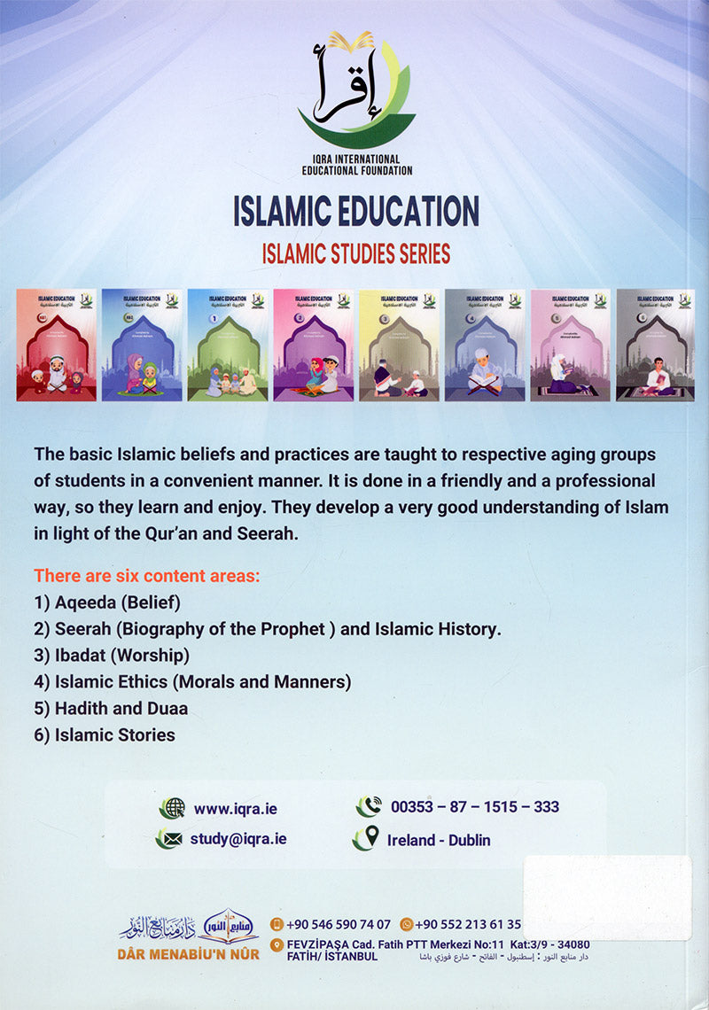 Islamic Education: KG2 Level  التربية الإسلامية