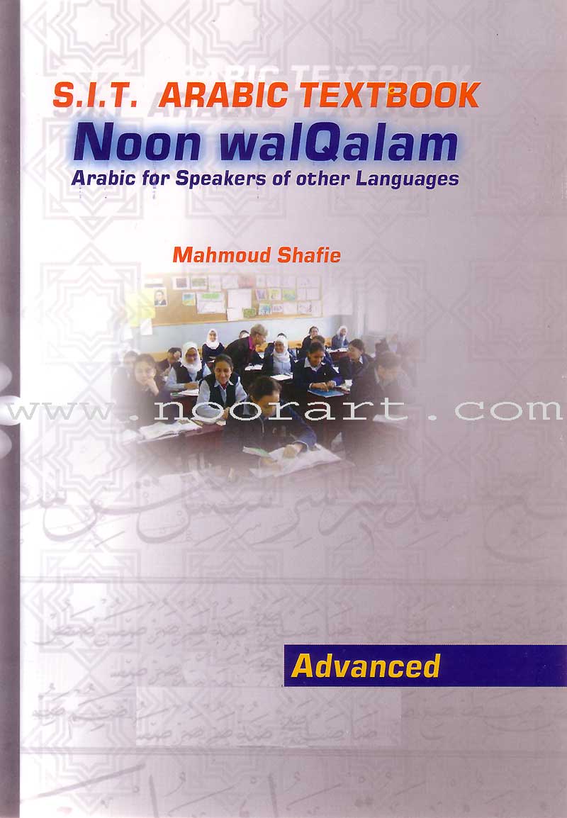 Nun and the Pen Textbook: Advanced Level نون والقلم كتاب الطالب