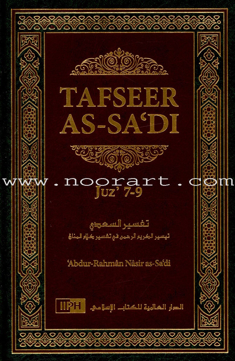 Tafseer as-Sâ'di   1-10 تفسير السعدي (تيسير الكريم الرحمن في تفسير القرآن)1-10