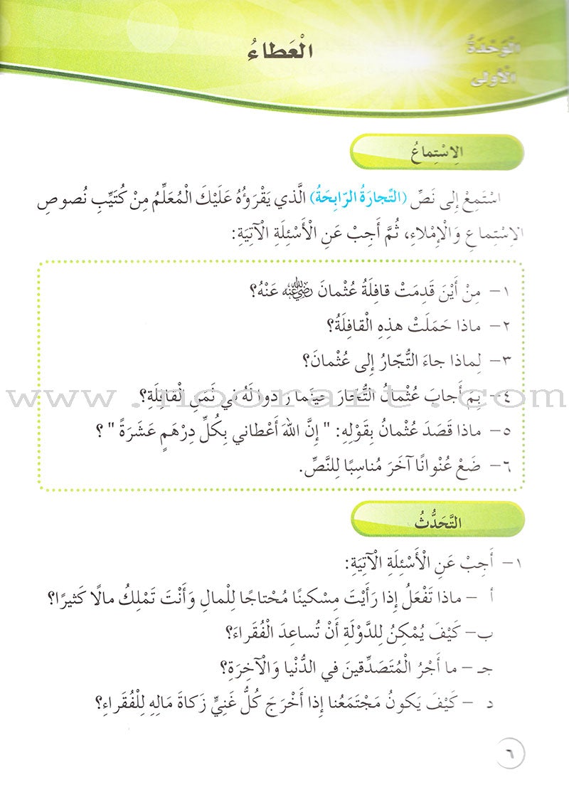 Our Arabic Language Textbook: Level 5, Part 1(2016 Edition) اللغة العربية