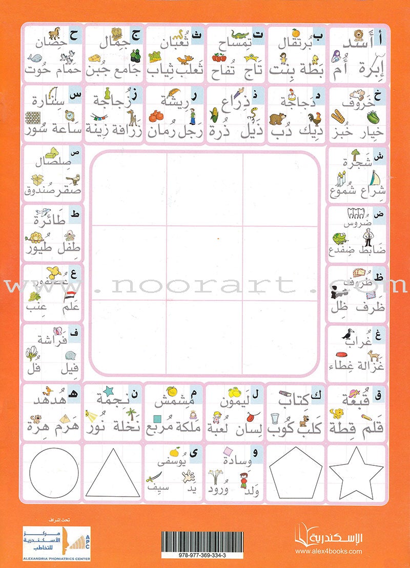 Learn Letters and Words Textbook: Level KG2 تعلم الحروف و الكلمات