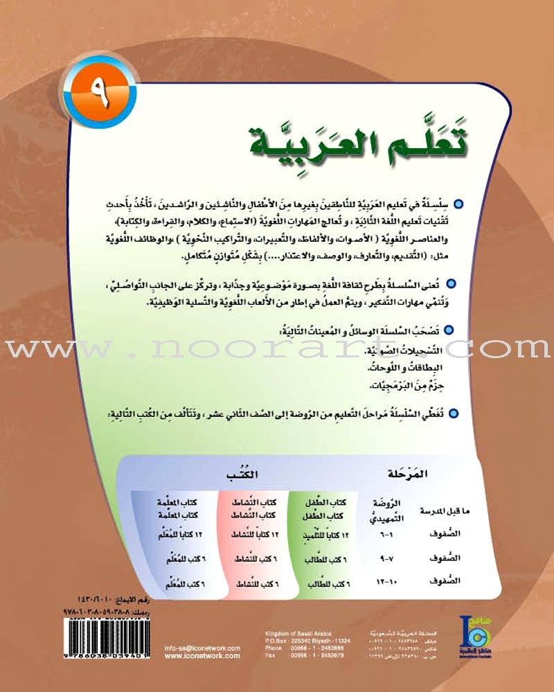 ICO Learn Arabic Workbook: Level 9, Part 2