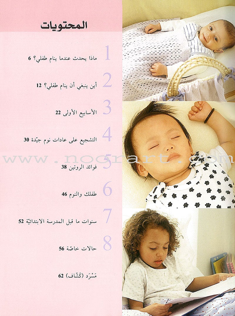 Your Baby and Sleep النوم