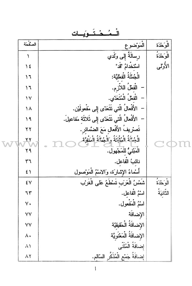 Nun and the Pen Textbook: Advanced Level نون والقلم كتاب الطالب