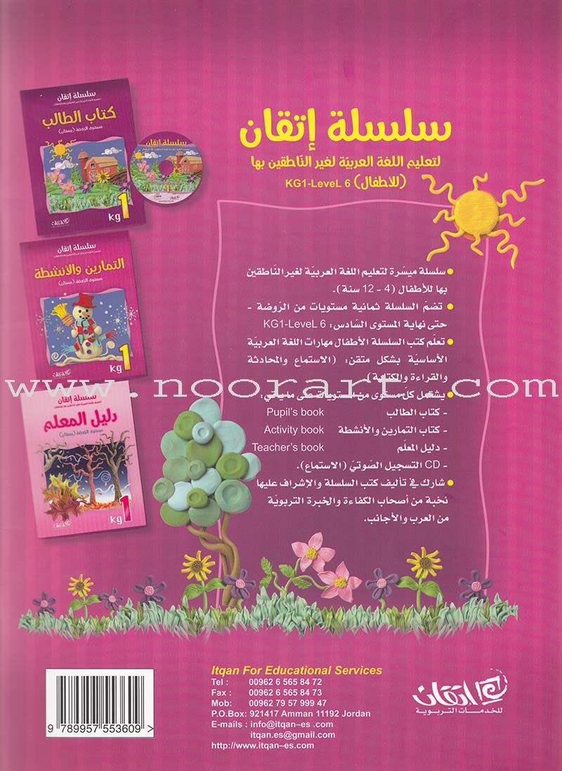 Itqan Series for Teaching Arabic Workbook: KG1 سلسلة إتقان لتعليم اللغة العربية التمارين والأنشطة