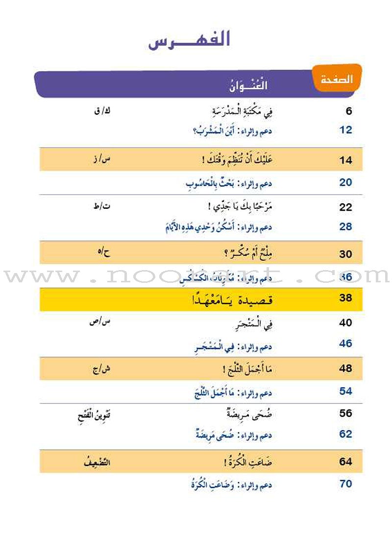 Easy Arabic Reading and Expression -  Lessons and Exercises: Level 3 العربية الميسرة القراءة والتعبير دروس وتمارين