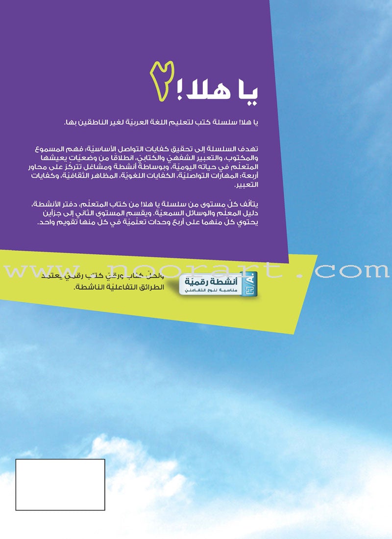 Ya Hala Arabic For Non Native Speaker Textbook and Workbook : Level 2, Part 1 ياهلا