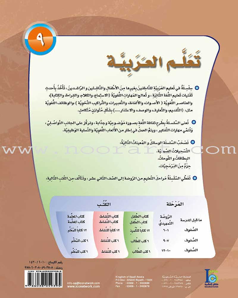 ICO Learn Arabic Workbook: Level 9, Part 1