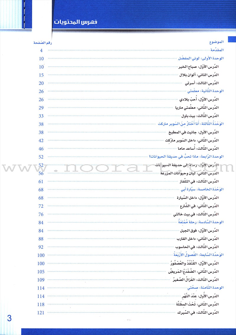 Itqan Series for Teaching Arabic Teacher Guide: KG2 سلسلة إتقان لتعليم اللغة العربية دليل المعلم