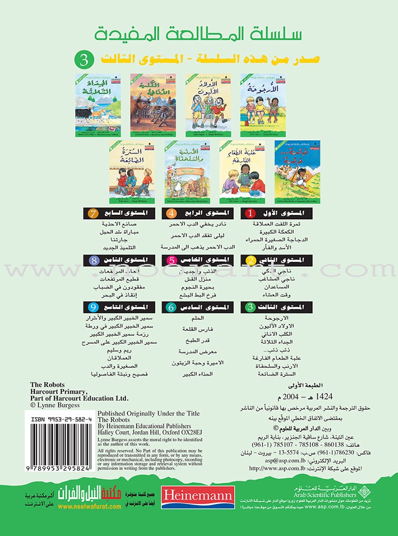 Useful Reading Series: Level 3 (Set of 8 Books) سلسلة المطالعة المفيدة: المستوى الثالث