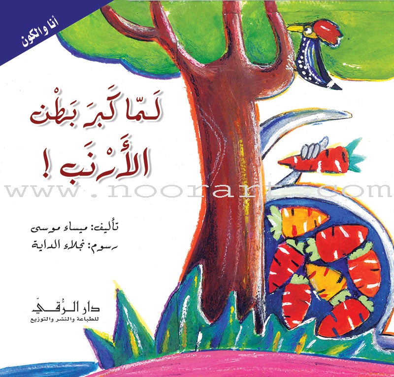 The Universe and Me (Set of 6 Books) أنا والكون