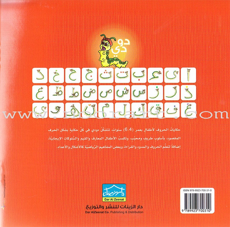 Dodi Tales Series (set of 30 Books) سلسلة حكايات دودي