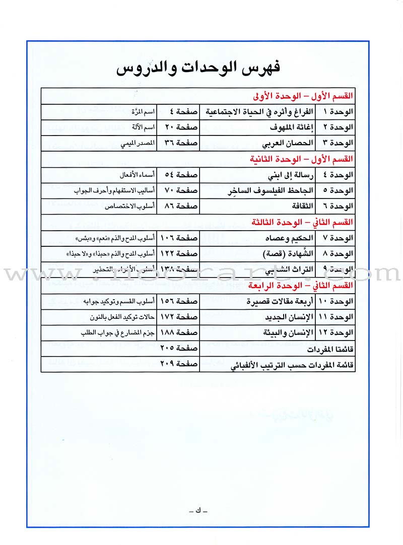 I Love Arabic Textbook: Level 12 أحب العربية كتاب التلميذ