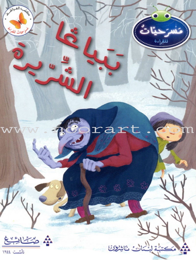 Plays for Reading: Level 5, Part 1 (set of 5 Books) سلسلة مسرحيات القراءة