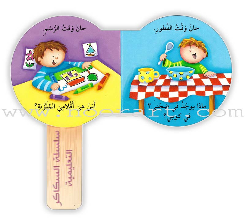 Sweets Educational Series (4 books) سلسلة السكاكر التعليمية