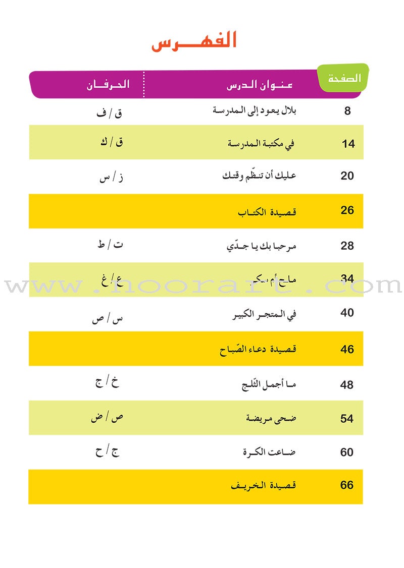 Al Amal Series - Reading and Composition Textbook: Level 2 سلسلة الأمل القراءة والتعبير دروس وتمارين