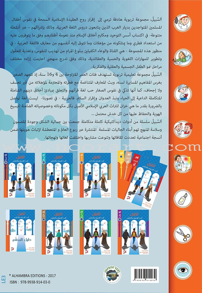 As-Sabeel for Arabic Education - Textbook: Level 3 السبيل: إلى التربية و التعليم- المستوى الثالث