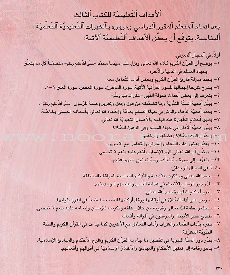 Al Kalimah Tayibah Teacher's Book: Level 3 الكلمة الطيبة