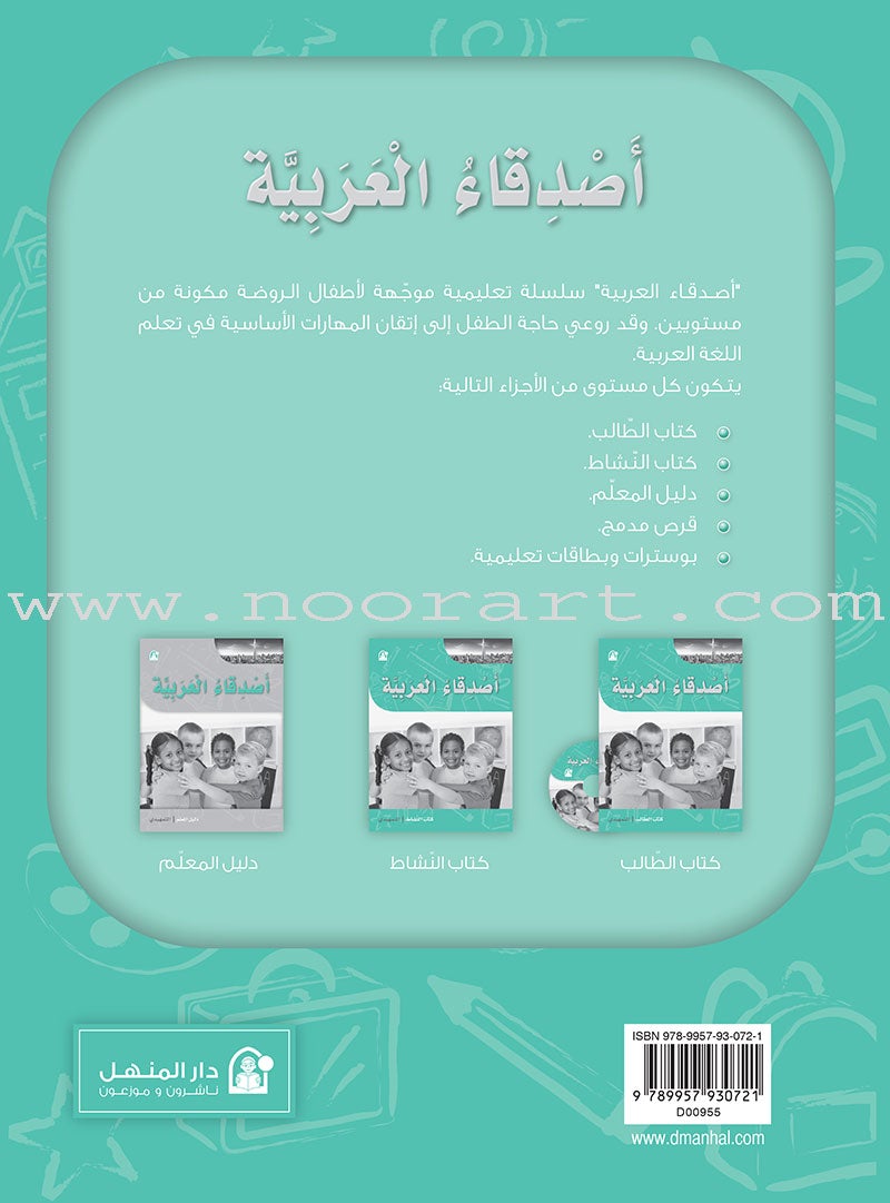 Arabic Language Friends Workbook: KG Level أصدقاء العربية