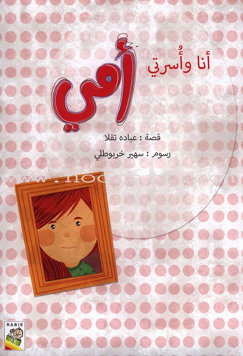 My family and I (set 7 books) أنا وأسرتي