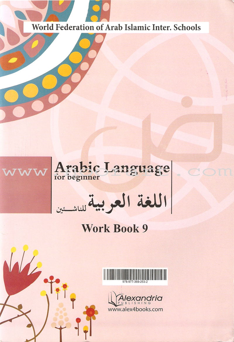 Arabic Language for Beginner Workbook: Level 9 اللغة العربية للناشئين