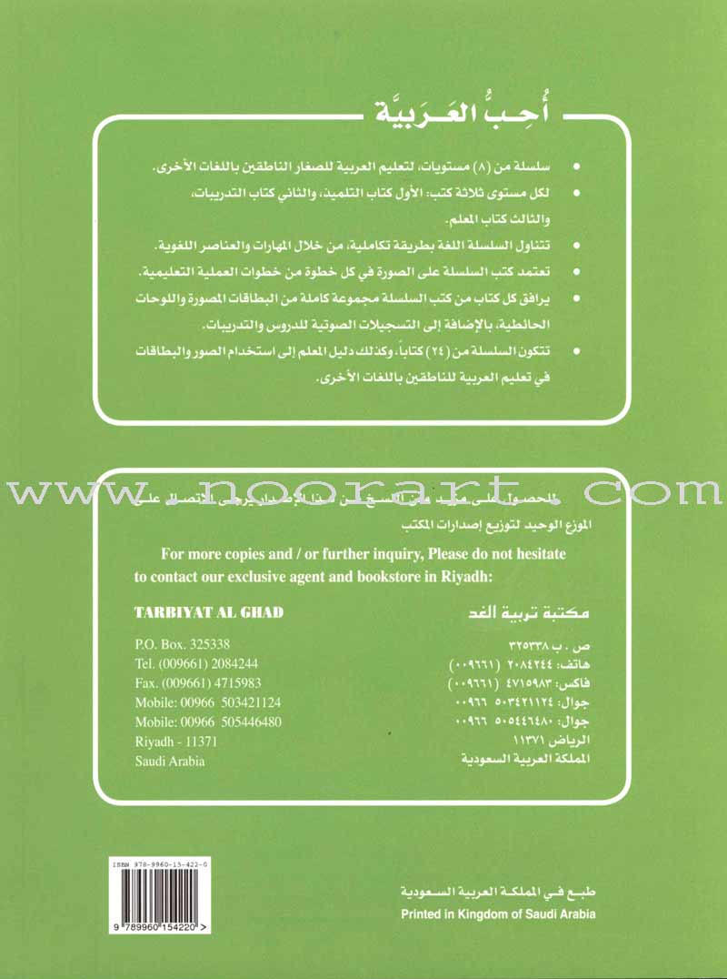 I Love Arabic Textbook: Level 3 ( Damaged Copy ) أحب العربية كتاب التلميذ