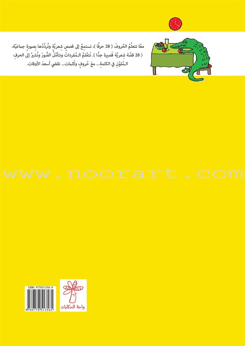 Letters and Words (Large) حروف وكلمات