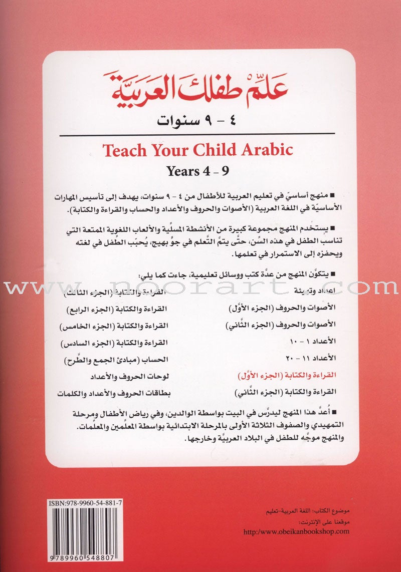 Teach Your Child Arabic - Reading and Writing: Part 1 علم طفلك العربية القراءة والكتابة