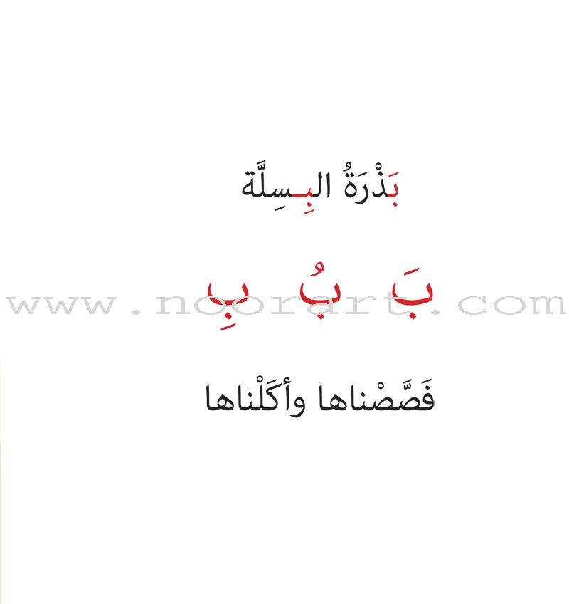 Vowels Series  (set of 28 Books) سلسلة حروف المد