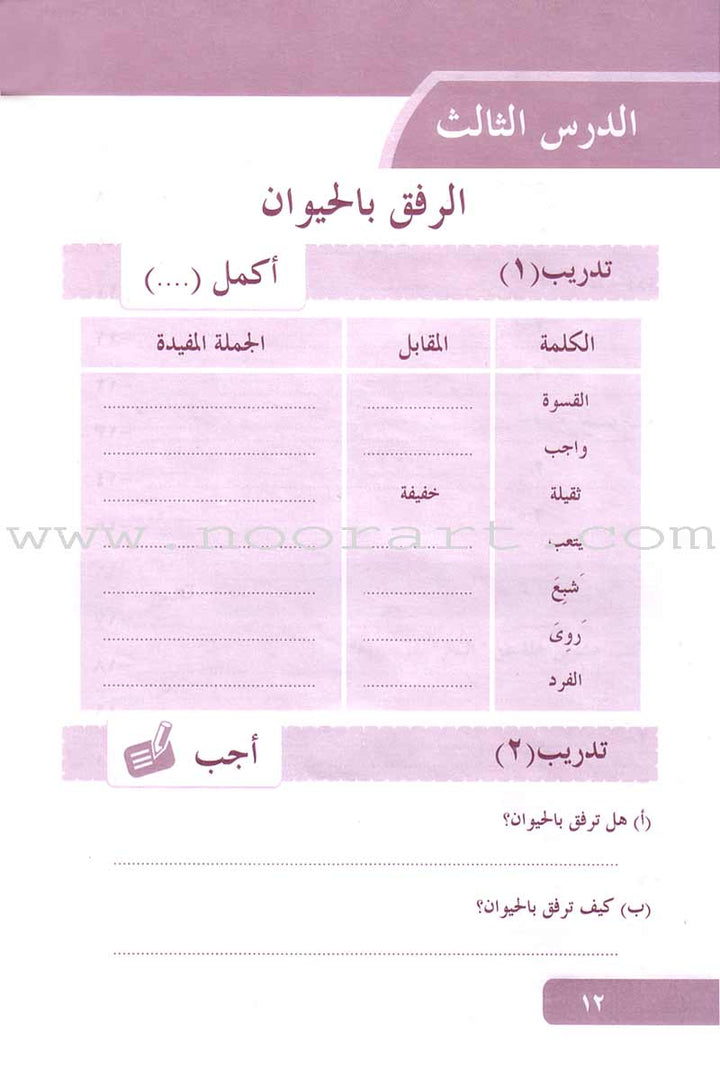 Arabic Language for Beginners Workbook: Level 12 اللغة العربية للناشئين