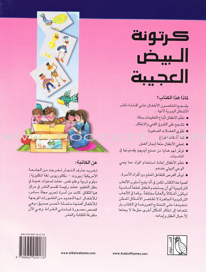 The Amazing Egg Carton Series (set of 2 Books) سلسلة كرتونة البيض الكاملة