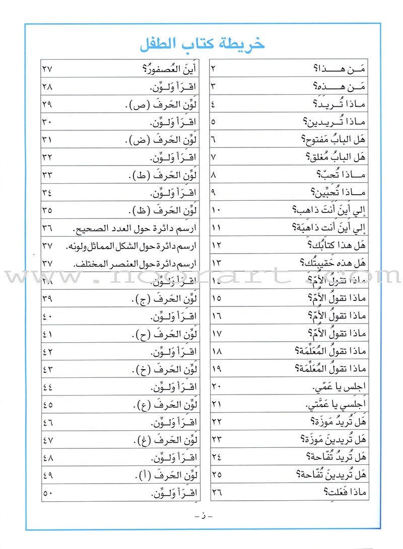 I Love Arabic Teacher Book: Level KG (With Data CD) أحب العربية كتاب المعلم