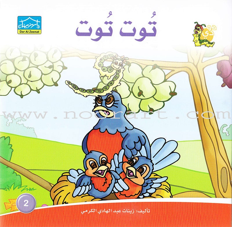 Dodi Tales Series (set of 30 Books) سلسلة حكايات دودي