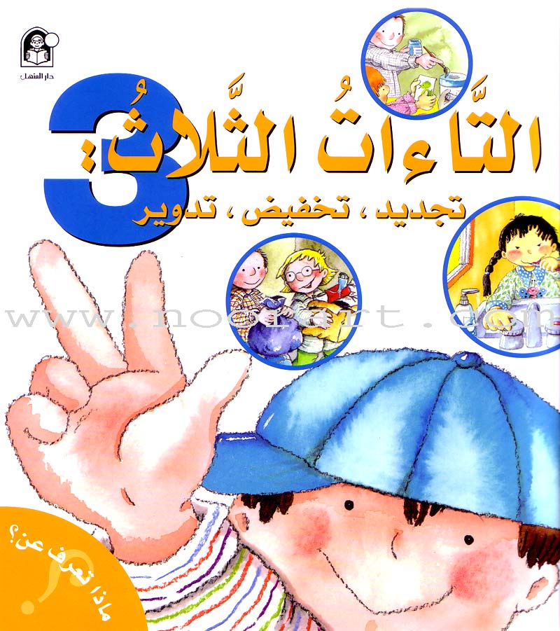 What Do You Know About? (6 Books) ماذا تعرف عن؟