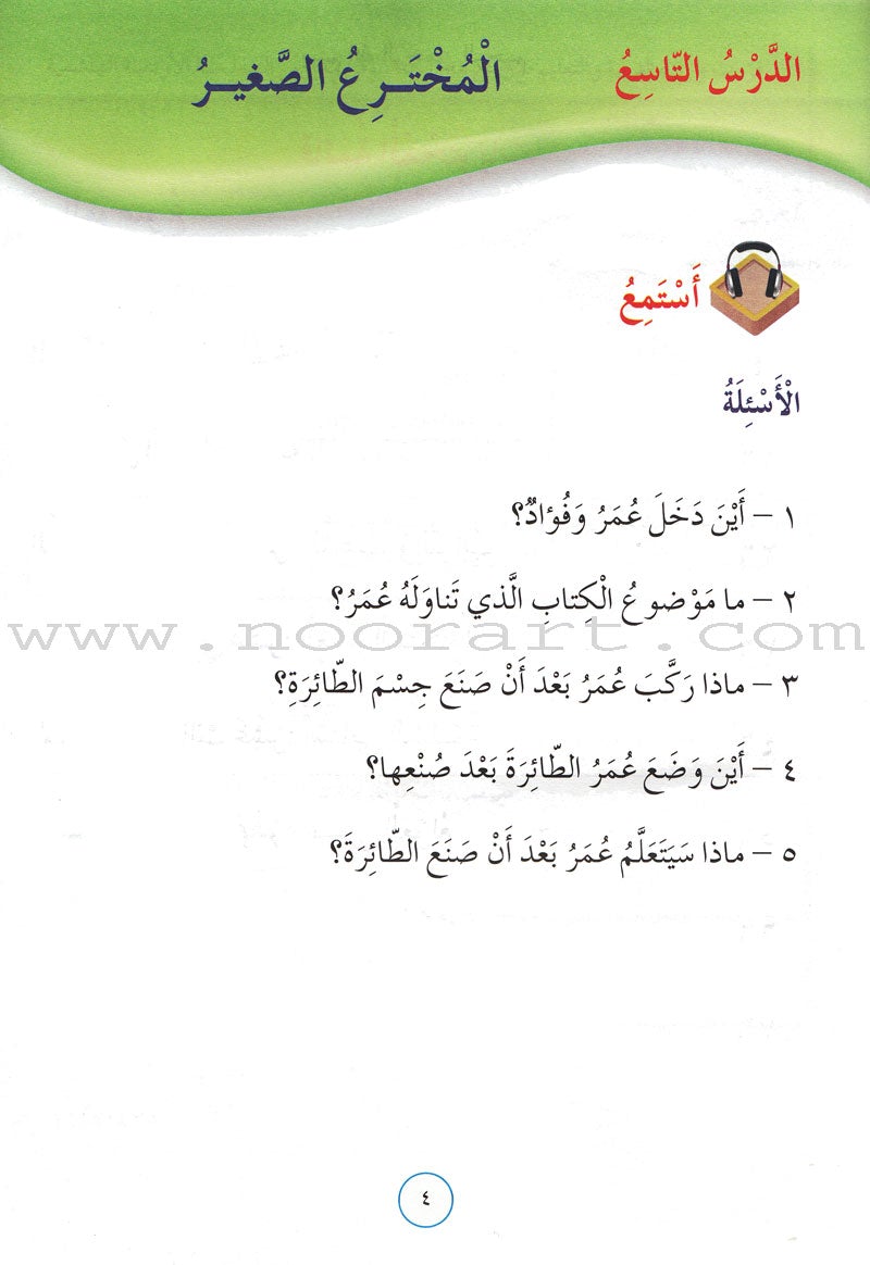 Our Arabic Language Textbook: Level 3, Part 2 (New Edition) لغتنا العربية