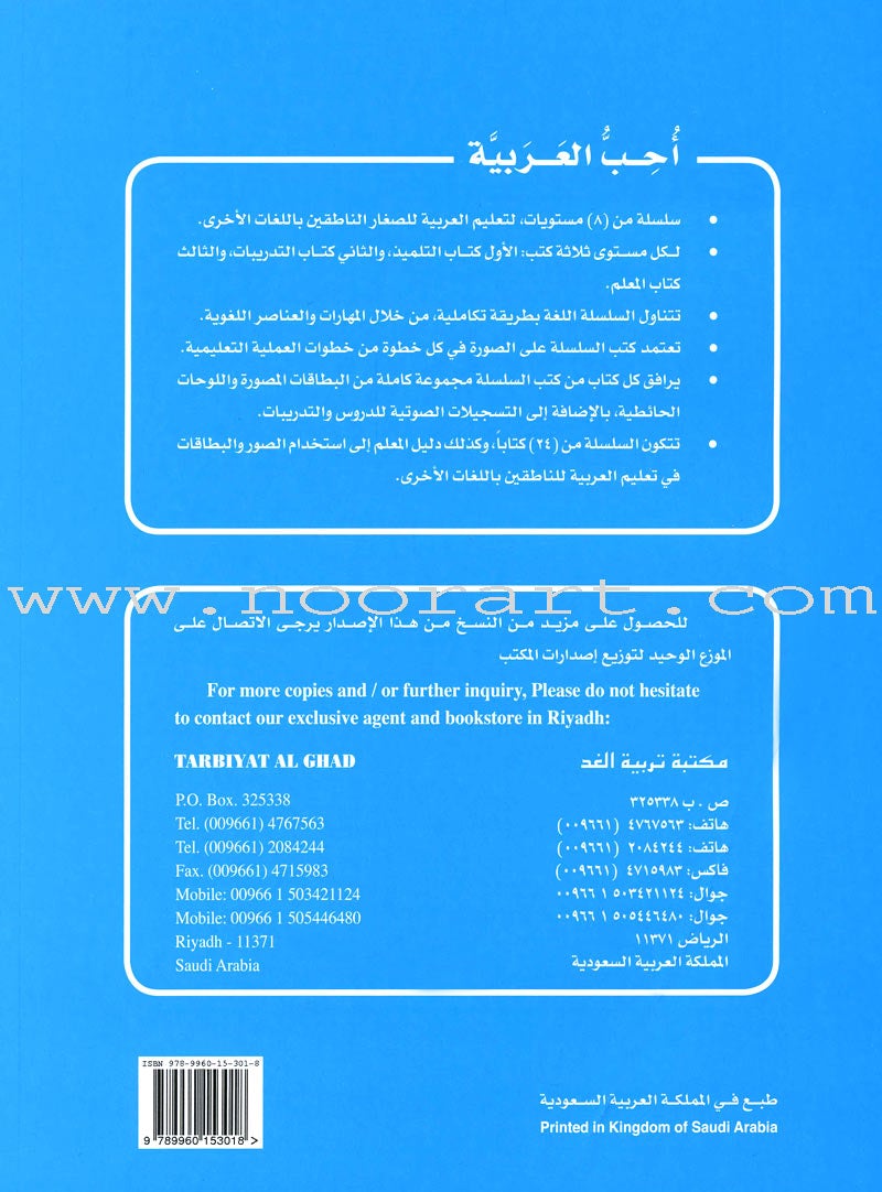 I Love Arabic Teacher Book: Level Pre-KG (With Data CD) أحب العربية كتاب المعلم