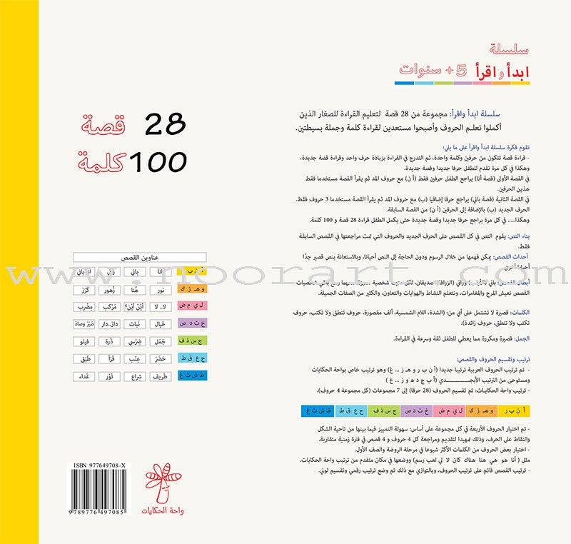 Start and Read  Series (set of 28 Books) سلسلة ابدأ واقرأ